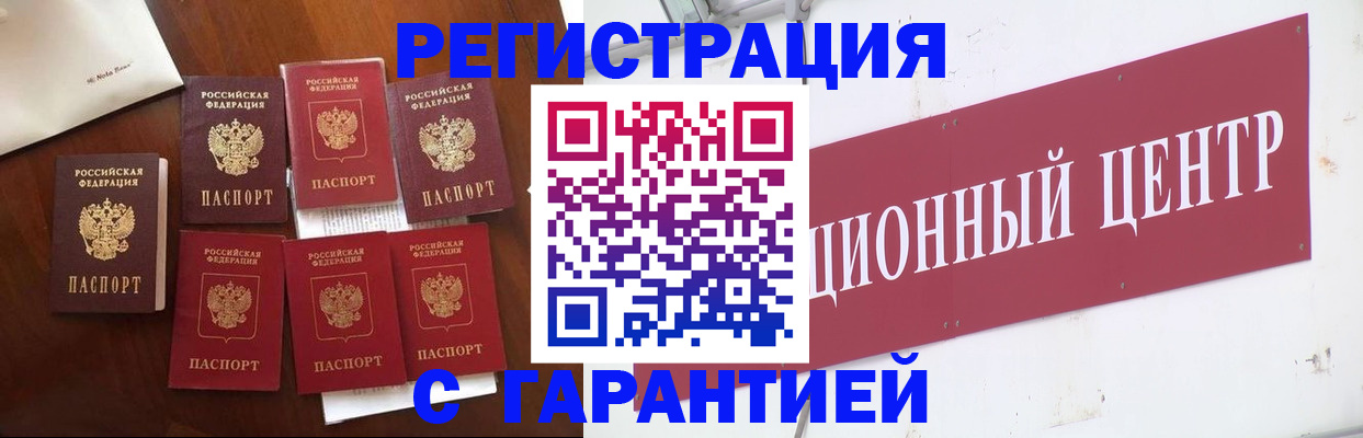 временная регистрация надежно в Бузулуке